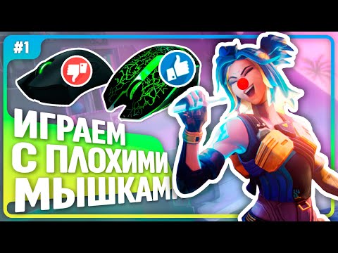 Видео: Как Мы Отметили 1 Апреля в VALORANT  -  Приколы #1