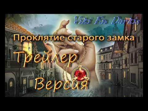 Видео: Нэнси Дрю. Проклятие старого замка / ТРЕЙЛЕР / Версия Viki En Darkis