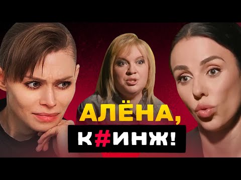 Видео: МОКРАЯ БОГИНЯ РАССТАНОВОК. Опять кринж у Алены Блин.