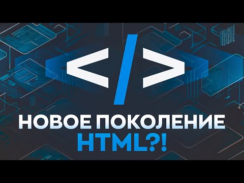 Видео: HTMX заменит Frontend?! WTF?