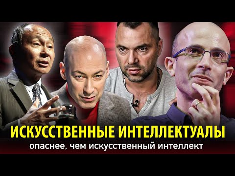 Видео: ИСКУССТВЕННЫЕ ИНТЕЛЛЕКТУАЛЫ опаснее, чем искусственный интеллект 