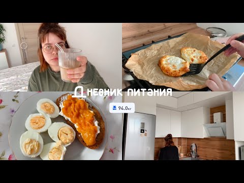 Видео: 22. Дневник питания 🥣🍚🥯 что я ем за неделю? *худею со 104 кг* 