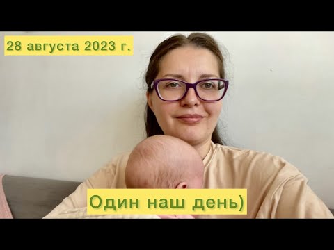 Видео: Один наш день)