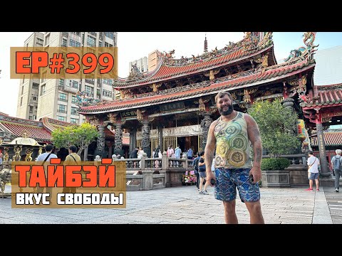 Видео: 399. Панды. Зоопарк Тайбэй.