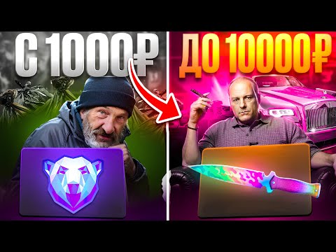 Видео: С 1000₽ ДО 10,000₽ НА GGSTANDOFF! ЛУЧШАЯ ТАКТИКА ОКУПА В STANDOFF 2!