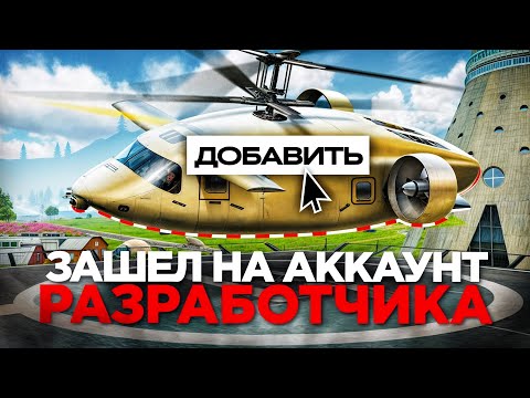 Видео: ЗАШЕЛ на АККАУНТ РАЗРАБОТЧИКА на РАДМИР РП в GTA CRMP