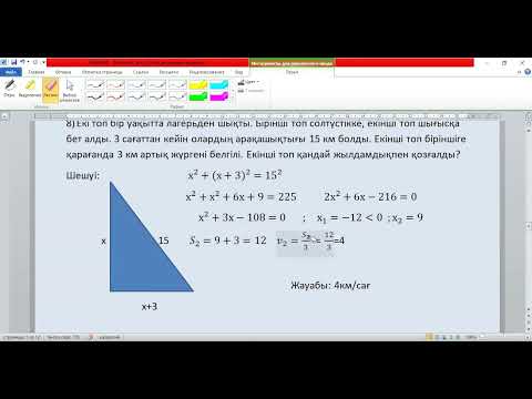 Видео: 6-ББЖМ.МОДО.9-сынып.Математикалық сауаттылық.