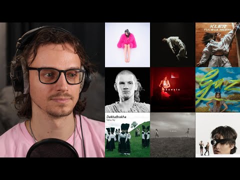 Видео: KLER, GRISANA, temstime, VOLODIN, KOLA, IVAN LIULENOV, СХОЖА, Oi FUSK, DakhaBrakha | реакція