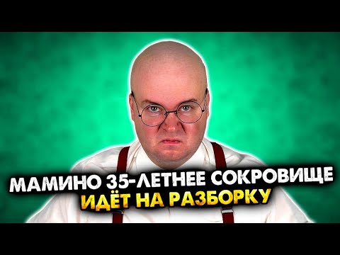 Видео: Мамино 35-летнее сокровище идёт на разборку. Сборник