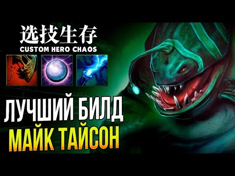Видео: ВЫПАЛ ГЕРОЙ КОТОРОГО НЕВОЗМОЖНО ПОБЕДИТЬ [Custom Hero Chaos]