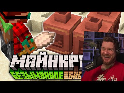 Видео: Майнкрафт 1.20 - Обновление! 23w07a | Нюхач, Археология и Вишнёвый сад | РЕАКЦИЯ на Nerkin