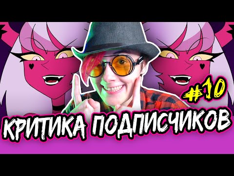 Видео: КРИТИКА АНИМАЦИЙ ПОДПИСЧИКОВ! | Реакция и критика аниматора на веб анимацию  [238]