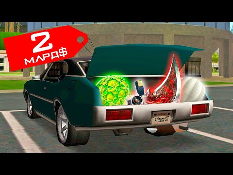 Видео: CLOVER ЗА 2ККК (миллиарда) / ЧТО ВНУТРИ? АУКЦИОН в GTA SAMP на ARIZONA RP
