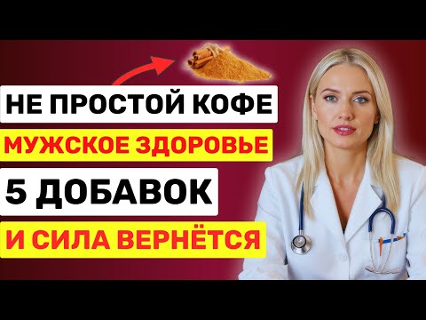Видео: Мужчины 60+: Добавьте ЭТО в кофе — и ваши отношения могут стать лучше