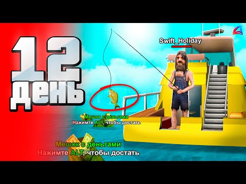 Видео: ⏰ 24 Часа - Я ФАРМИЛА 😍⛔ - СЕТ -90 за 100 ДНЕЙ 🎯 на аризона рп (день 12)