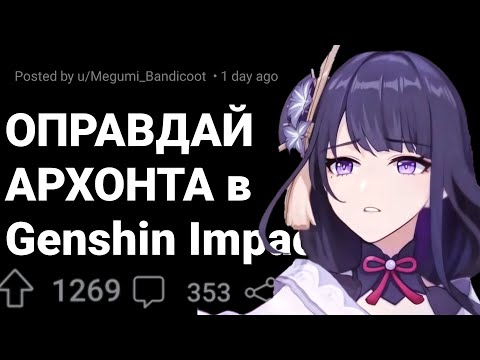 Видео: ТЫ АДВОКАТ. Оправдай АРХОНТА GENSHIN IMPACT