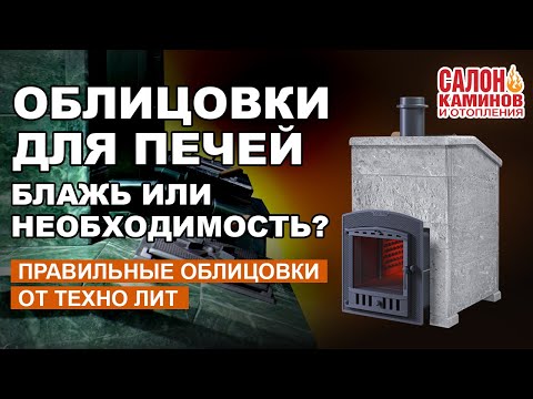 Видео: Чтобы жар в бане был мягким - чугунная печь в натуральном камне