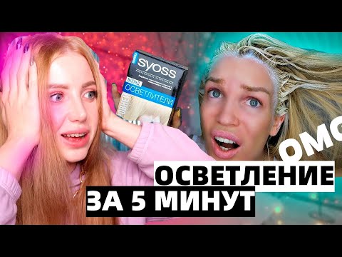 Видео: ОСВЕТЛЕНИЕ ЗА 5 МИНУТ У SILENA SWAY! САМАЯ ЖЕСТКАЯ ПОКРАСКА НА ЮТУБЕ