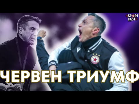Видео: SportCast - Вечно дерби и много нервен футболен уикенд 