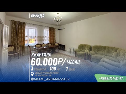 Видео: АРЕНДА: Дом 100м2, ул. Матросова, 68