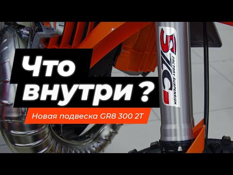 Видео: Gr8 300 2t | Разбор подвески SZC