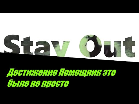 Видео: ⭐Stay Out⭐Сталкер-Онлайн 👍 Достижение помощник процент шанса крафта увеличился ?