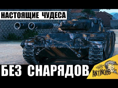 Видео: В это сложно поверить! Танкист уничтожает 3их без снарядов! Таких чудес я ещё не видел