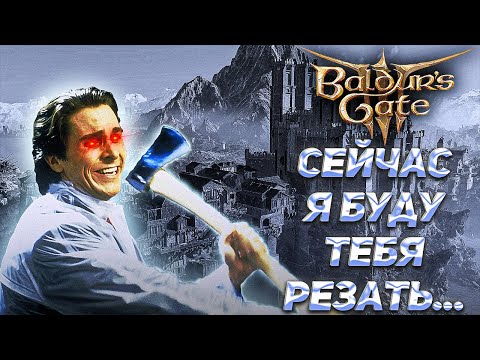 Видео: BALDUR'S GATE 3 ОДНИМ ПЕРСОНАЖЕМ на ДОБЛЕСТИ. Solo  прохождение Балдурс гейт 3. Темный Соблазн.