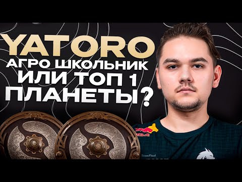 Видео: Темная история Яторо: от Хейта в пабах до топ1 Керри в мире