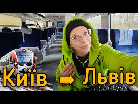 Видео: (НЕ)лютий ЛЬВІВ #1: з Києва до Львова на Інтерсіті , ціни на початок 2024 року.