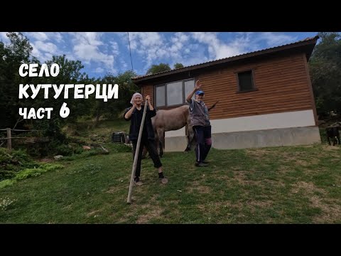 Видео: Село Кутугерци...Част 6...Средна махала...Славевци...Пейчовци