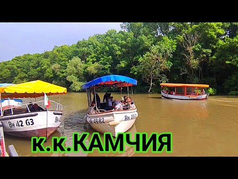 Видео: К.к. Камчия, Камчийски пясъци, лодки за разходка по горното течение и до устието на река камчия!