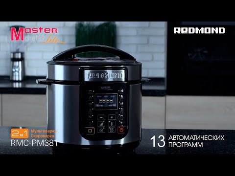 Видео: Обзор мультиварки-скороварки REDMOND RMC-PM381: программы и готовка под давлением