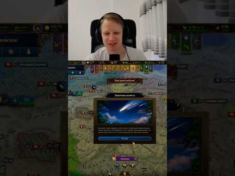 Видео: Первая комета #euv #eu5 #europauniversalis #стратегия #прохождение