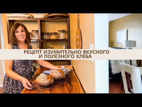 Видео: Такого хлеба вы ещё не пробывали!