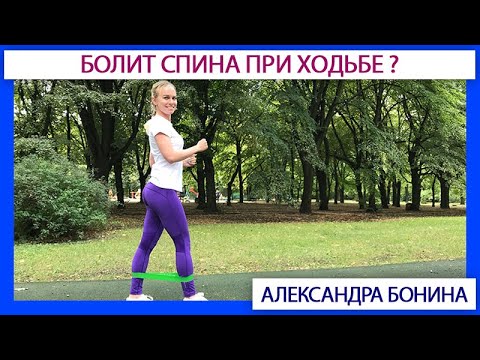 Видео: ►Болит спина при ходьбе? 3 упражнения для разминки перед ходьбой.