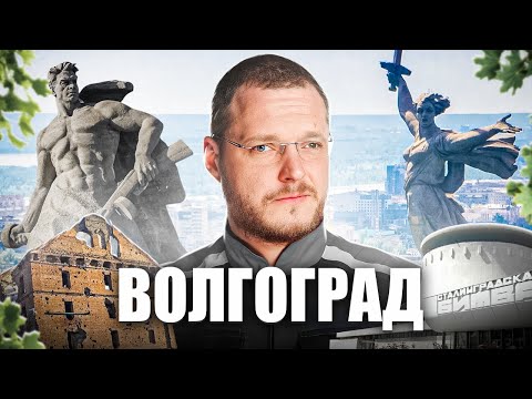 Видео: Волгоград. Самый героический город мира 12+