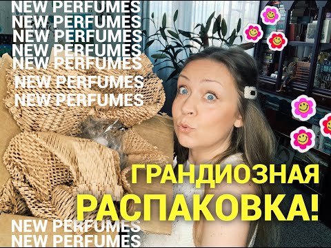 Видео: Распаковка! Новые Ароматы, первые впечатления 🎉