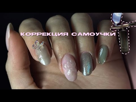 Видео: Переделка ногтей дома😈 Аэрография, втирка, фигурки и тд.