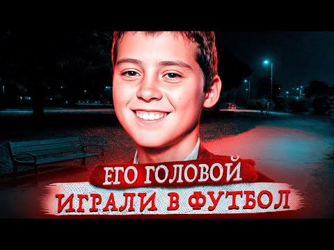 Видео: Жестокость этих детей не поддается объяснению !