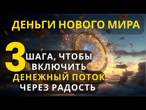 Видео: Как радость стала новой валютой?  и что это значит для вашего кошелька