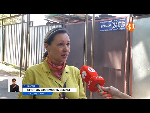 Видео: Спор за землю: алматинка добивается справедливой компенсации за снос