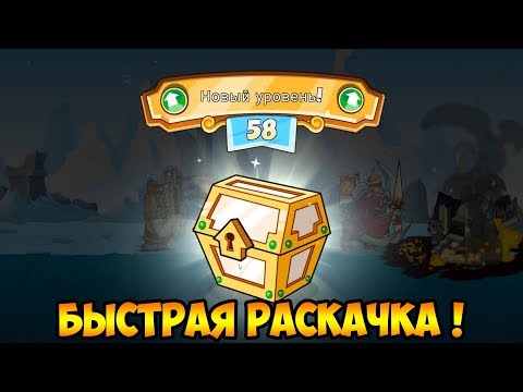 Видео: Tower Conquest #57 ПАЧКИ РУЛЯТ !