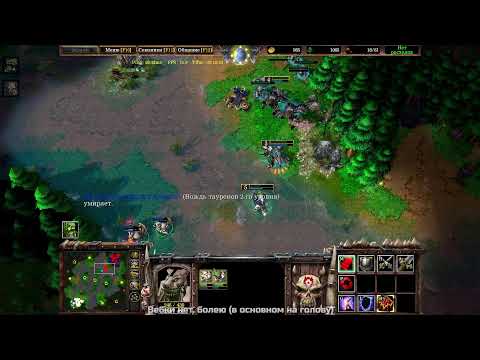 Видео: Лоускилльный варкрафт день 4 | Warcraft III Reforged
