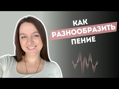 Видео: Атака Звука в Вокале | Современные Вокальные Техники