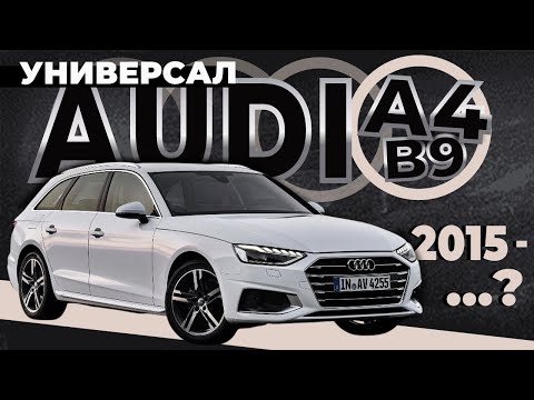 Видео: Как снять стёкла, обшивку двери, спойлер и ляду Audi A4 V (B9) Универсал ➤ Пошаговое руководство
