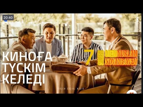 Видео: Salem men Nurlan Koyanbaev | 7 серия