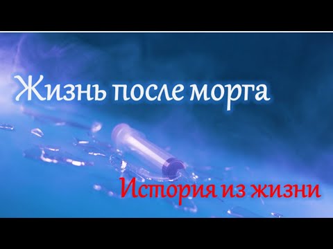 Видео: Жизнь После Морга _ Врачиха Отправила еще ТЕПЛЫЙ плод в холодильник с трупами