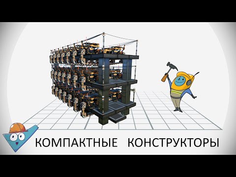 Видео: Satisfactory: Компактные блоки с плавильнями и конструкторами.