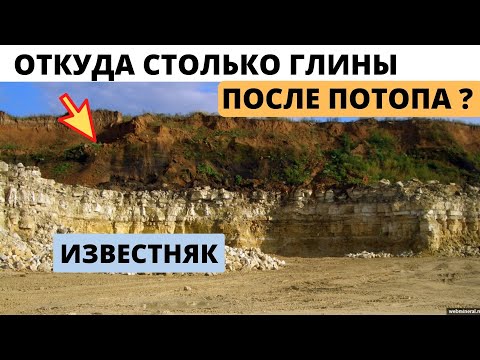 Видео: Античный потоп засыпал известняк глиной ? Полная смена строительных технологий